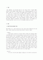 발달심리학_나의 청소년기(신생아기, 유년기, 성인기, 중년기, 노년기 모두 상관없음)의 발달적 특징을 사건을 중심으로 분석 3페이지