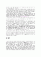 학교사회사업론 3페이지
