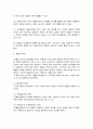 아동관찰및행동연구 2페이지