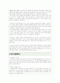 환경미화원 자기소개서, 직무수행계획서 합격예문(지원하는 곳에 맞게 변형하여 사용하면 됩니다) 4페이지