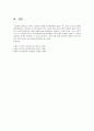 심리학개론 4페이지