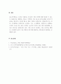 부동산공법_우리나라 토지 이용의 근간을 이루는 용도지역제도에 대하여 설명하시오 7페이지