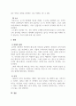 부동산분석론_아파트 입주물량과 분양물량에 따른 부동산 시장분석 및 향후 (2024~2027년) 전망 4페이지