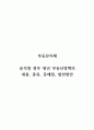부동산이해_윤석열 정부 청년 부동산정책의 내용, 종류, 문제점, 발전방안 1페이지