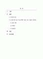 부동산이해_윤석열 정부 청년 부동산정책의 내용, 종류, 문제점, 발전방안 2페이지