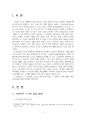 2024년 1학기 인터넷생활윤리 출석수업대체시험 과제물(스마트폰 스크린 사용 실태 점검) 3페이지