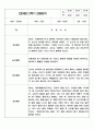 만2세반 (4세) 2학기 9월-2월 관찰일지 및 2학기 총평 7페이지