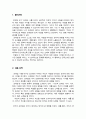 프레임 -  우리가 세상을 바라보는 방식에 대한 새로운 시각을 제시하는 흥미롭고 유익한 책(최인철, A+독후감) 2페이지