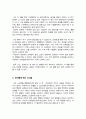 프레임 -  우리가 세상을 바라보는 방식에 대한 새로운 시각을 제시하는 흥미롭고 유익한 책(최인철, A+독후감) 4페이지