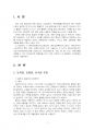 2024년 1학기 웨이트트레이닝 출석수업대체시험 과제물(등척성, 등장성, 등속성운동 등) 3페이지