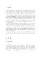 2024년 1학기 청소년성교육과성상담 출석수업대체시험 과제물(성의 본질이 무엇인지) 3페이지