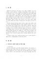 2024년 1학기 지역사회교육론 출석수업대체시험 과제물(연계의 필요성과 사례 제시 등) 3페이지