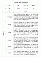 만2세 (4세) 관찰일지 (모든계절 사용가능 / 평가인증A 관찰일지) 26페이지