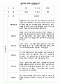 만2세 (4세) 관찰일지 (모든계절 사용가능 / 평가인증A 관찰일지) 29페이지