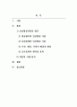 사회심리학_인상형성과정의 원리를 설명하고, 이 원리를 적용하여 타인에 대한 첫인상과 이후의 인상이 바뀌었던 개인적 사례를 분석하시오 2페이지