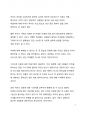 베스트셀러 서평_모건 하우절의 불변의 법칙을 읽고 나서 2페이지
