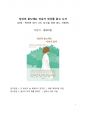 A+ 서평_당신의 분노에는 이유가 있다를 읽고 나서 1페이지
