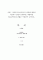 다양한 청소년지도의 관점에 대하여 서술하고 본인이 생각하는 바람직한 청소년지도의 관점은 무엇인지 논하시오 1페이지