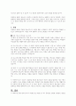 다양한 청소년지도의 관점에 대하여 서술하고 본인이 생각하는 바람직한 청소년지도의 관점은 무엇인지 논하시오 4페이지