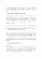 어린이집 실내공간에서의 안전사고와 관련하여 구체적인 안전관리(안전예방)에 대해 서술하세요 3페이지