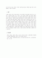 사회학개론_현재 한국사회에서 주요하게 논의되고 있는 사회문제 가운데 하나를 골라(빈부갈등, 지역갈등, 청소년범죄, 고령화 등) 그것의 원인과 결과에 대하여 구조기능주의적 시각과 갈등주의적 시각을 통해 각각 논하시오 6페이지