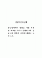 상담이론과실제_상담심리에서 상담은 어떤 뚜렷한 목표를 가지고 진행됩니다 1페이지