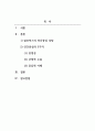 상담이론과실제_인간중심 상담의 치료과정의 핵심 3가지 (진정성, 긍정적 수용, 공감적 이해)에 대해 쓰시오 2페이지