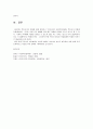 사회복지개론 4페이지