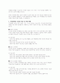 지적장애의 특성과 상담 방법에 대해 학습했습니다. 지적장애의 원인 및 강도에 따른 지원체제를 설명하고, 지적장애 상담 시 유의점에 대해 기술하시오. 3페이지