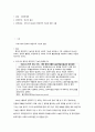 우리나라 종교의 예언자적 기능에 대한 고찰 1페이지