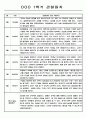1년 (1학기+2학기) 만2세반 영아 관찰일지 198Page 1페이지