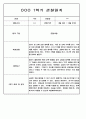 1년 (1학기+2학기) 만2세반 영아 관찰일지 198Page 29페이지