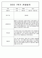 1년 (1학기+2학기) 만2세반 영아 관찰일지 198Page 34페이지