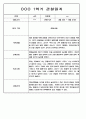1년 (1학기+2학기) 만2세반 영아 관찰일지 198Page 44페이지