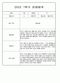 1년 (1학기+2학기) 만2세반 영아 관찰일지 198Page 45페이지