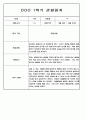 1년 (1학기+2학기) 만2세반 영아 관찰일지 198Page 47페이지