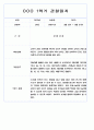 1년 (1학기+2학기) 만2세반 영아 관찰일지 198Page 49페이지