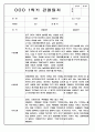 1년 (1학기+2학기) 만2세반 영아 관찰일지 198Page 81페이지