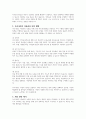 우리나라 아동권리의 보장 현황에 따른 개선 방안에 대해 구체적으로 논하시오 3페이지