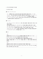 사회문화 Ⅰ단원 핵심 정리 및 예상 문제 제시 5페이지