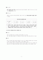 사회문화 Ⅰ단원 핵심 정리 및 예상 문제 제시 9페이지