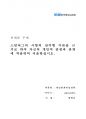 스턴버그의 사랑의 삼각형 이론을 근거로 하여 자신의 개인적 관점과 관계에 적용하여 서술하십시오. 1페이지