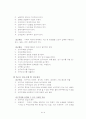 연구방법론(3판, 성태제 / 학지사) 요약 - 2020년 올해의 책 5페이지