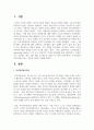 부모양육방식에 관해 논하고 자신의 의견을 서술하시오 2페이지