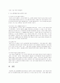 대인관계의심리학 2페이지