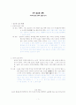 독서와문법(음운편) 요약 정리하였습니다. 1페이지