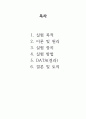 일반물리실험 결과보고서_등속운동 2페이지