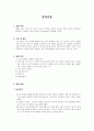 일반물리실험 결과보고서_등속운동 3페이지