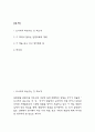 도시에서 죽는다는 것 독후감 - 도시에서 죽는다는 것 책 소개 및 이 책을 읽고 다시 생각해본 점과 독후감 2페이지