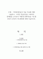 지적장애아동의 학습 특성에 대해 서술하고, 그러한 학습특성을 고려하여 장애통합 교사로서 어떻게 장애아동을 지도할 것인지 본인의 지도방법에 대해 서술하시오 1페이지
